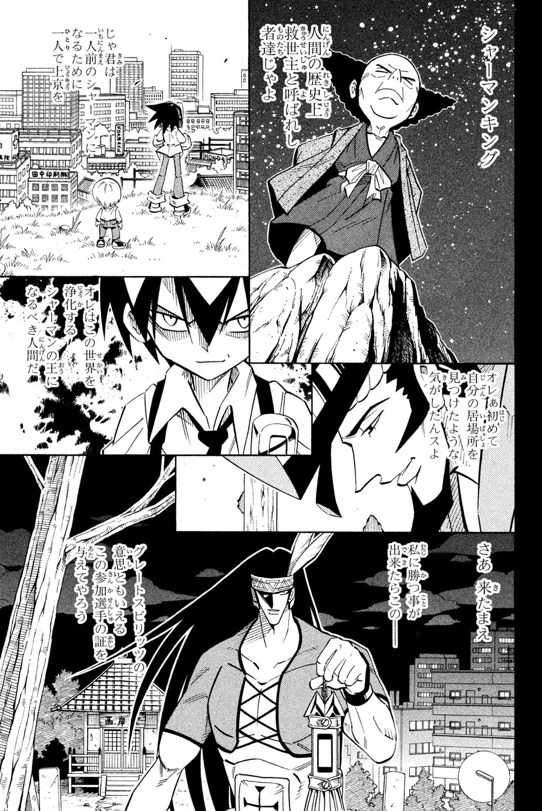 El rey shaman Król Szamanów Shaman King (Vua pháp thuật) シャーマンキング - 第209話 - Page 15