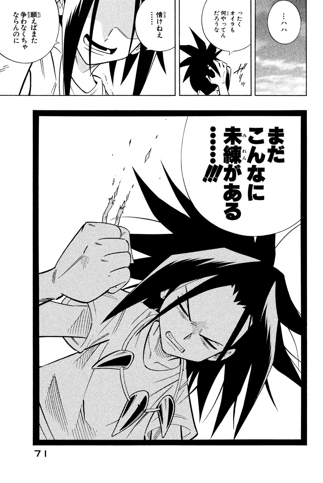 El rey shaman Król Szamanów Shaman King (Vua pháp thuật) シャーマンキング - 第209話 - Page 19