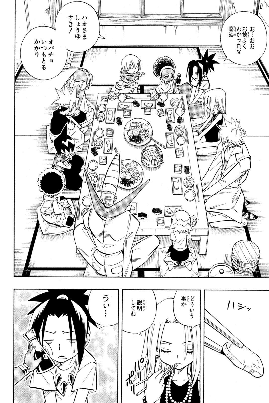 El rey shaman Król Szamanów Shaman King (Vua pháp thuật) シャーマンキング - 第209話 - Page 2