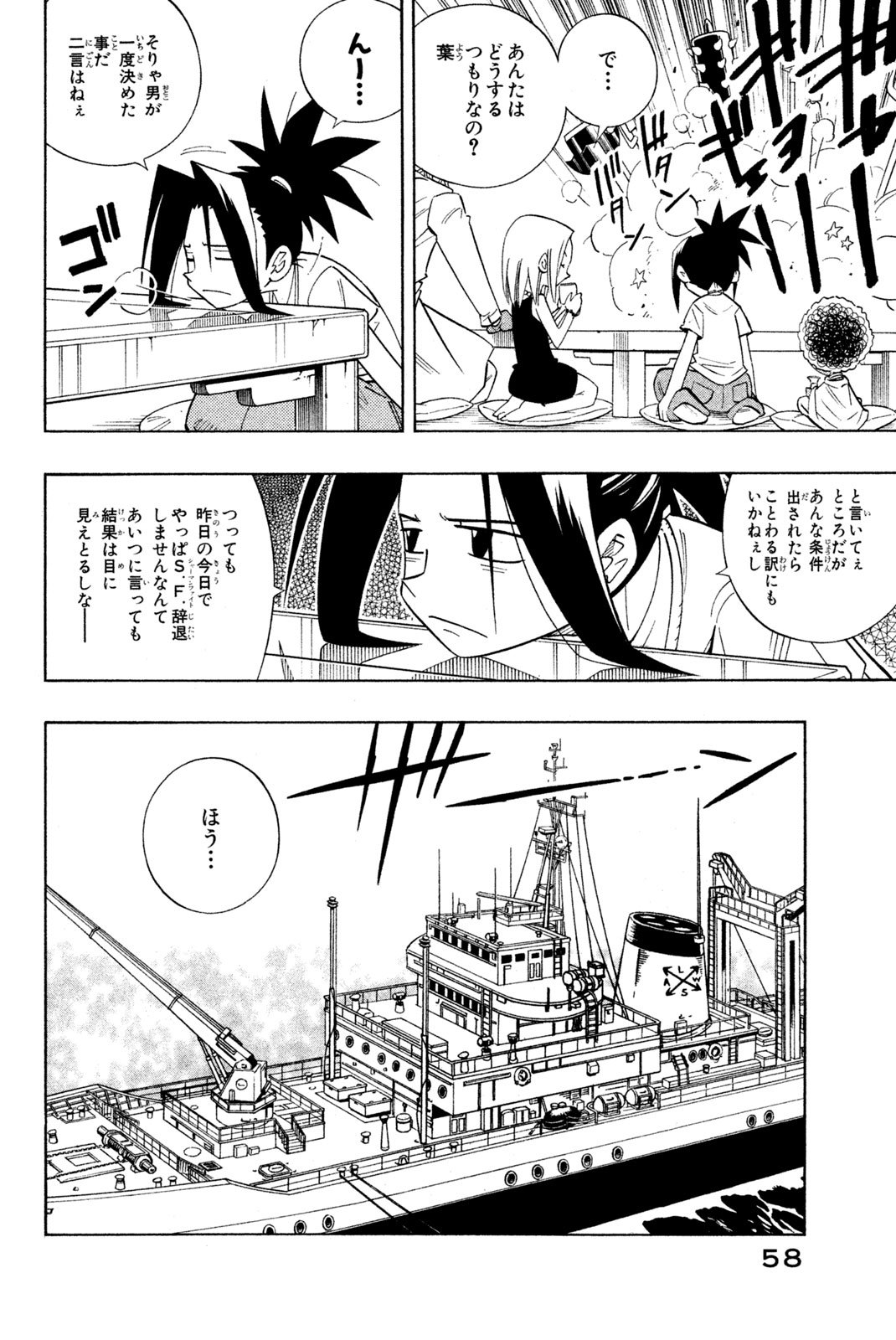 El rey shaman Król Szamanów Shaman King (Vua pháp thuật) シャーマンキング - 第209話 - Page 6