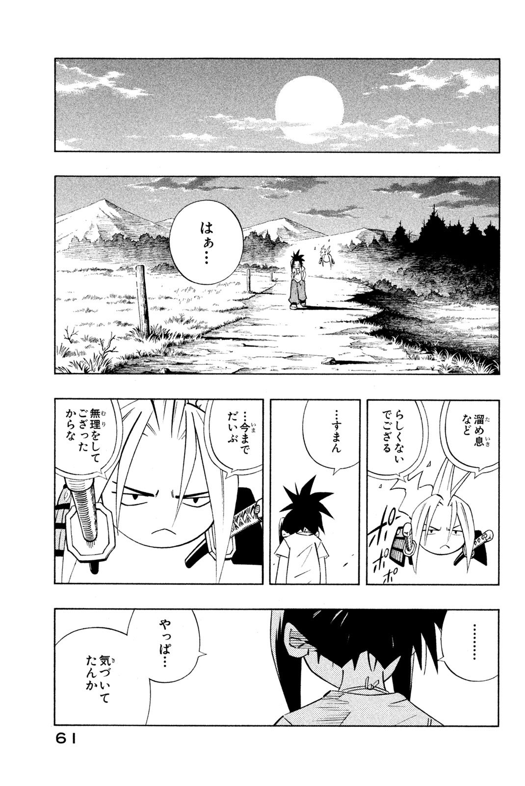 El rey shaman Król Szamanów Shaman King (Vua pháp thuật) シャーマンキング - 第209話 - Page 9