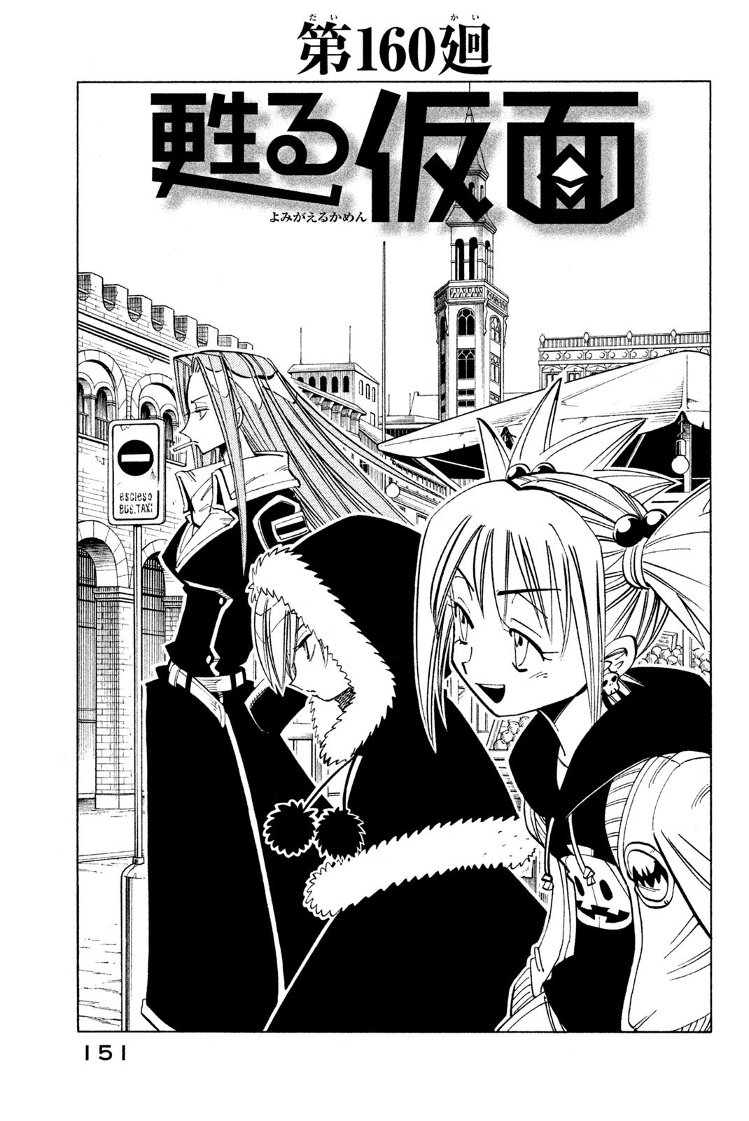 El rey shaman Król Szamanów Shaman King (Vua pháp thuật) シャーマンキング - 第160話 - Page 3