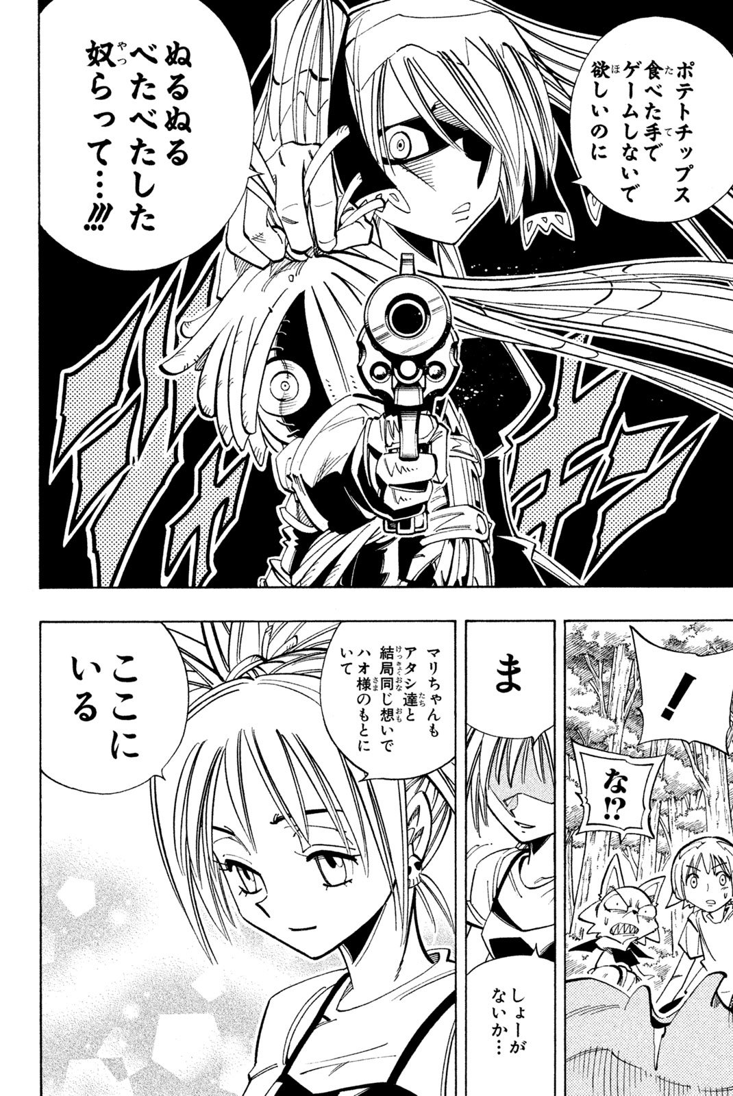 El rey shaman Król Szamanów Shaman King (Vua pháp thuật) シャーマンキング - 第160話 - Page 8