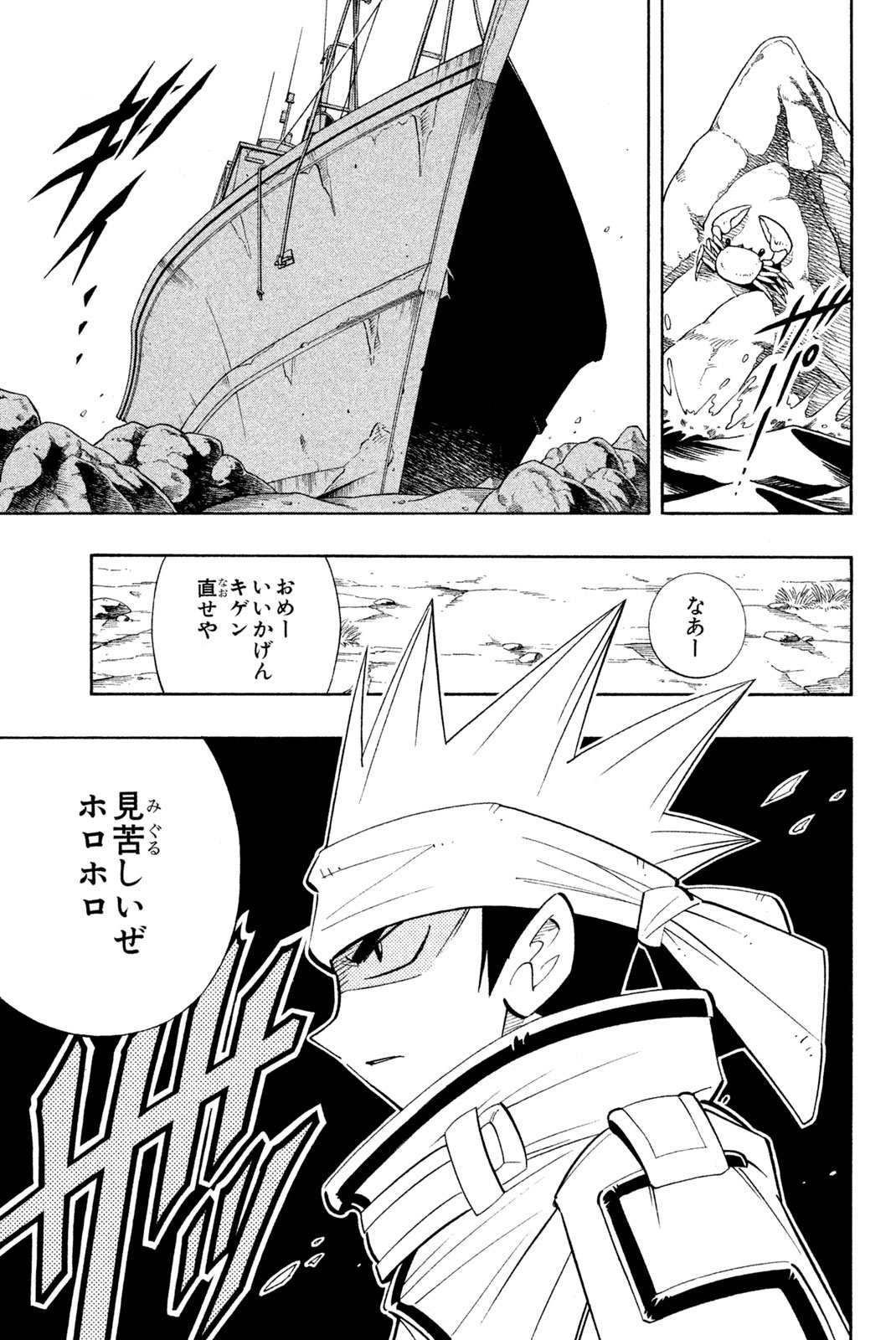 El rey shaman Król Szamanów Shaman King (Vua pháp thuật) シャーマンキング - 第181話 - Page 13