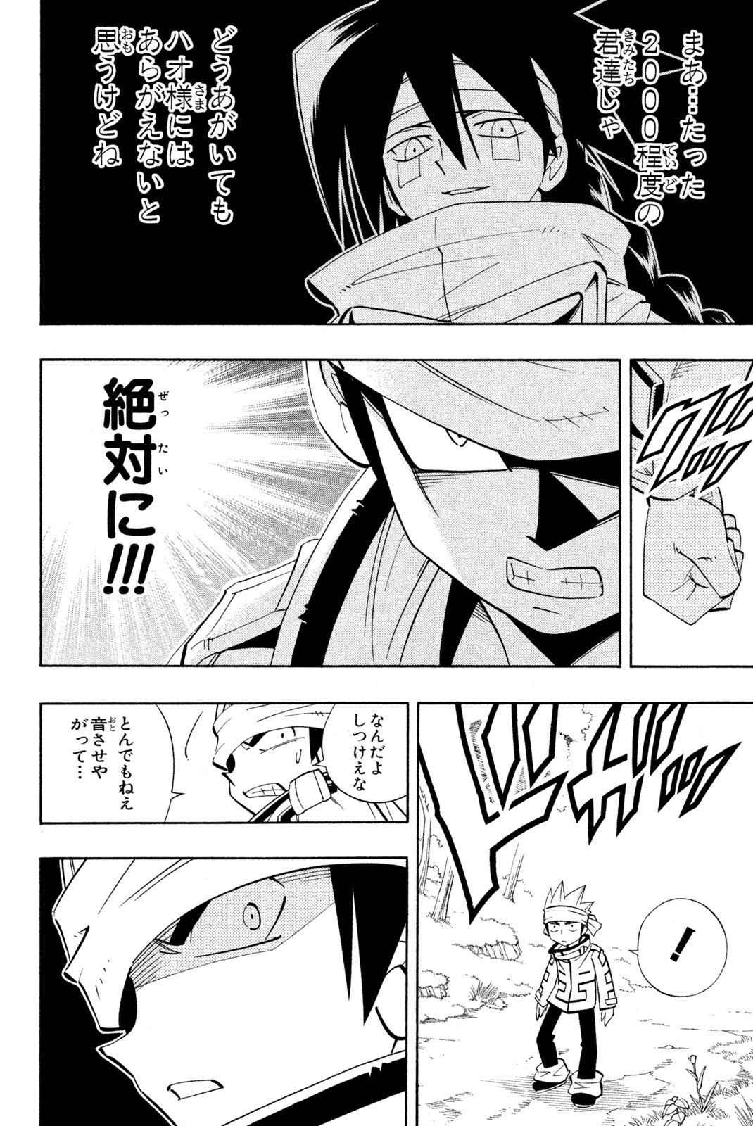 El rey shaman Król Szamanów Shaman King (Vua pháp thuật) シャーマンキング - 第181話 - Page 16