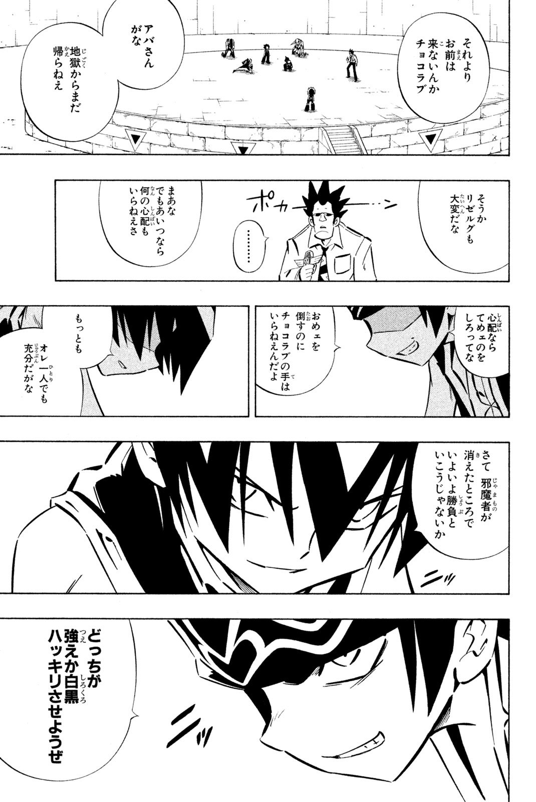 El rey shaman Król Szamanów Shaman King (Vua pháp thuật) シャーマンキング - 第254話 - Page 13