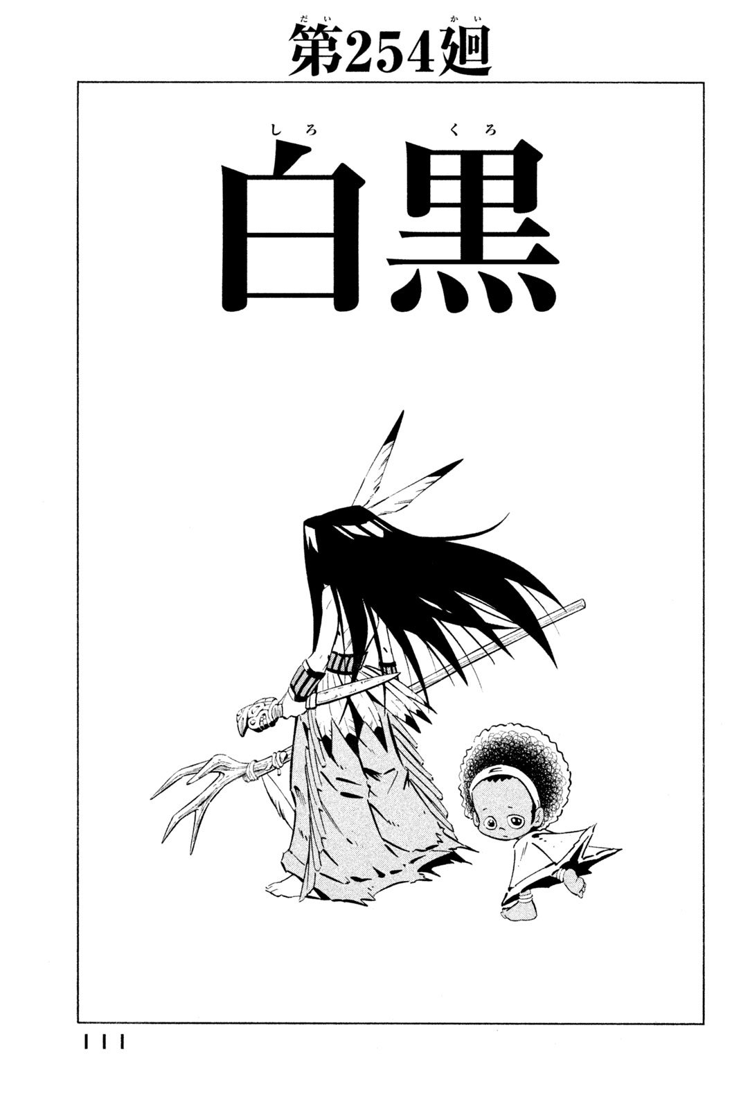 El rey shaman Król Szamanów Shaman King (Vua pháp thuật) シャーマンキング - 第254話 - Page 3