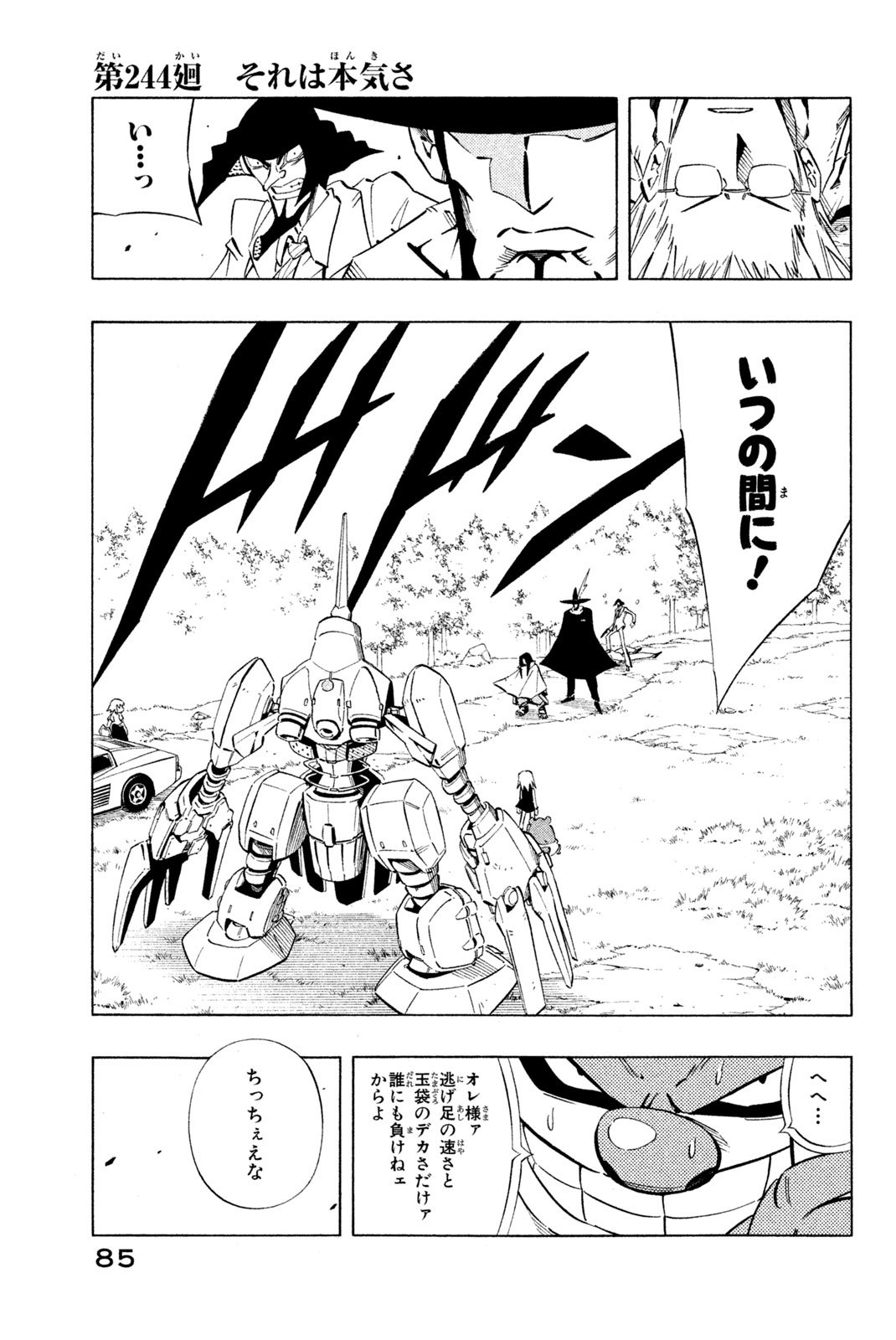 El rey shaman Król Szamanów Shaman King (Vua pháp thuật) シャーマンキング - 第244話 - Page 1