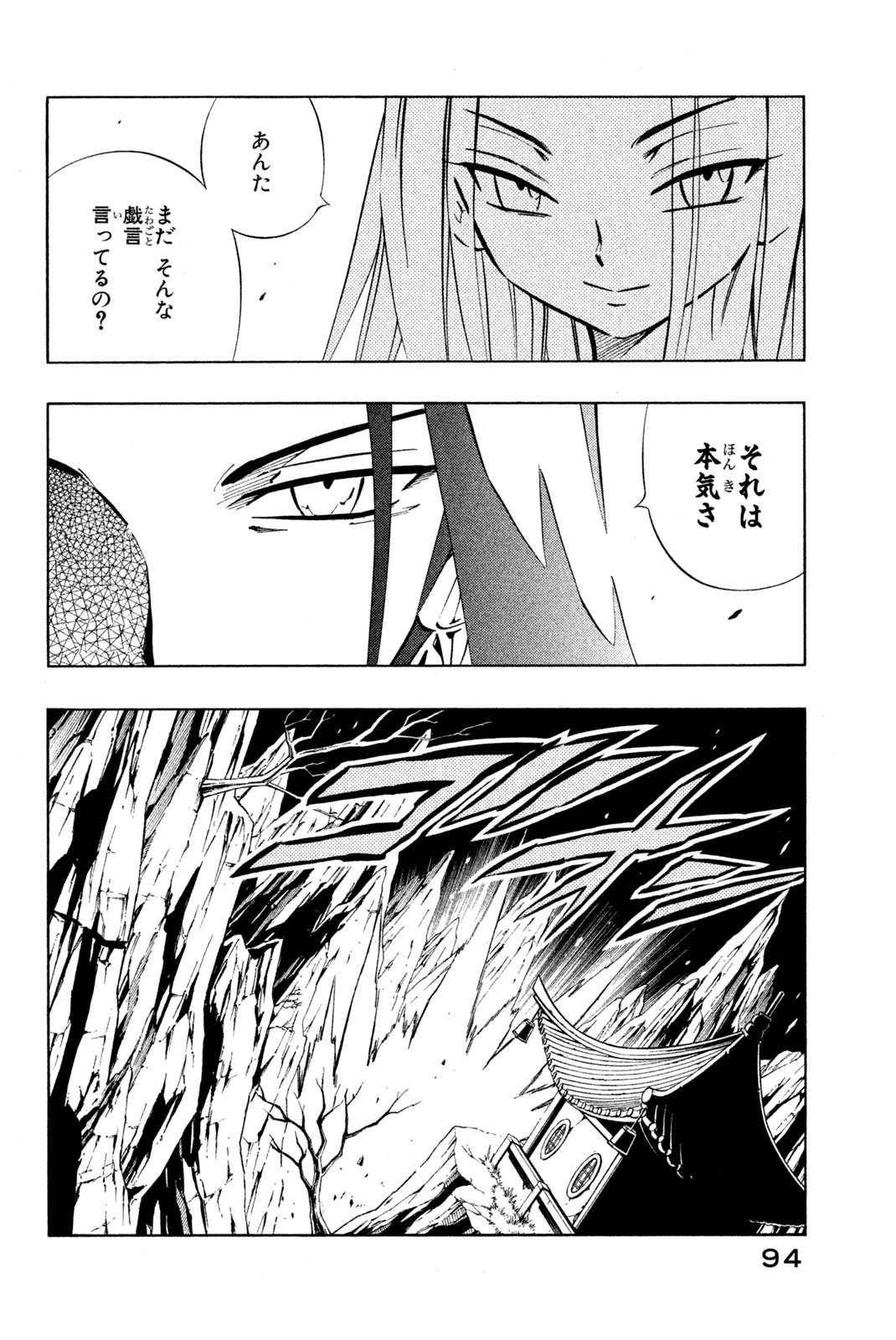 El rey shaman Król Szamanów Shaman King (Vua pháp thuật) シャーマンキング - 第244話 - Page 10