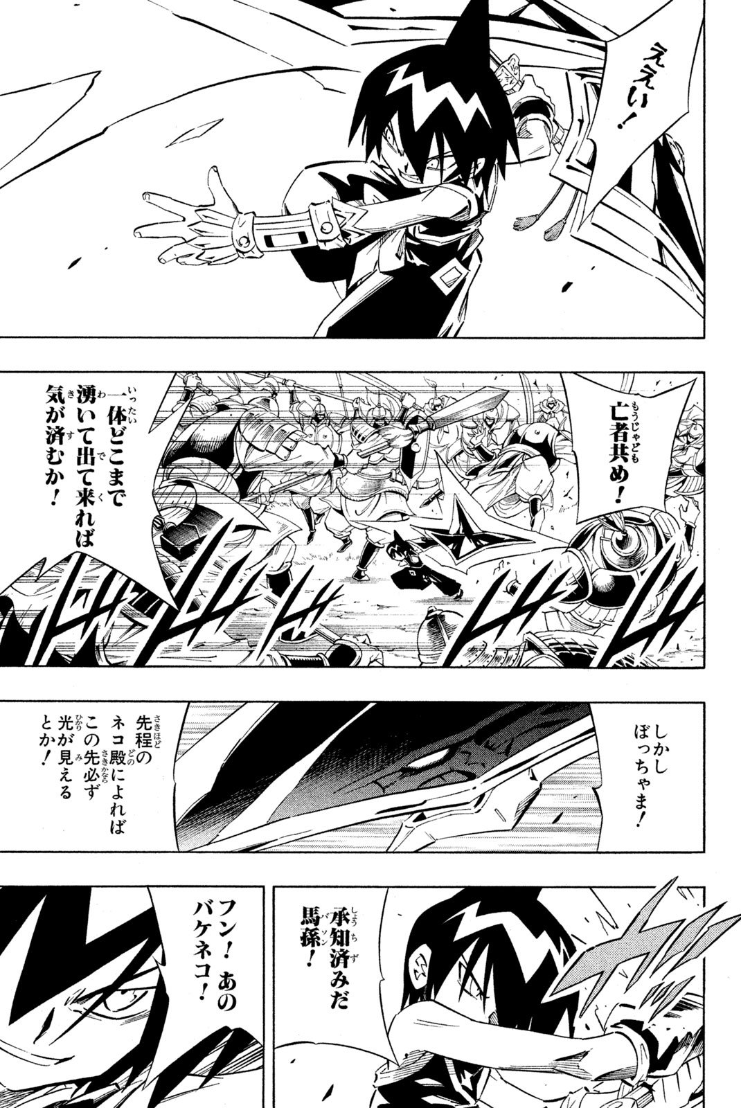 El rey shaman Król Szamanów Shaman King (Vua pháp thuật) シャーマンキング - 第244話 - Page 11