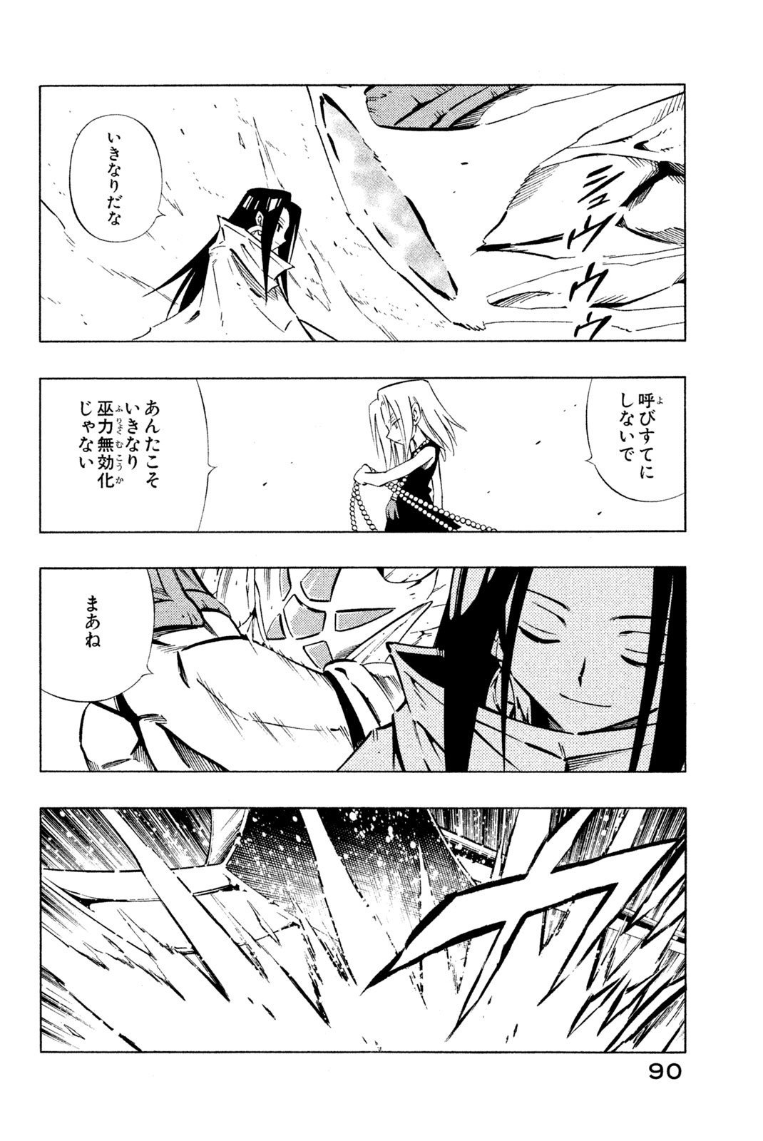 El rey shaman Król Szamanów Shaman King (Vua pháp thuật) シャーマンキング - 第244話 - Page 6