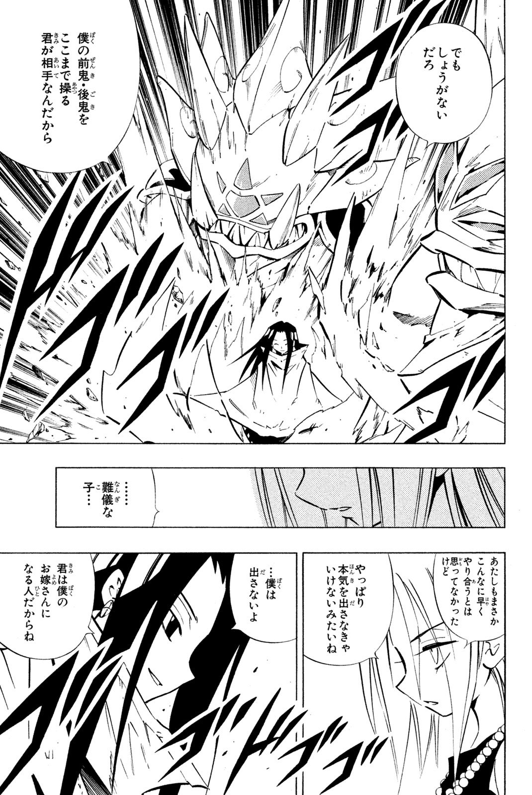 El rey shaman Król Szamanów Shaman King (Vua pháp thuật) シャーマンキング - 第244話 - Page 7