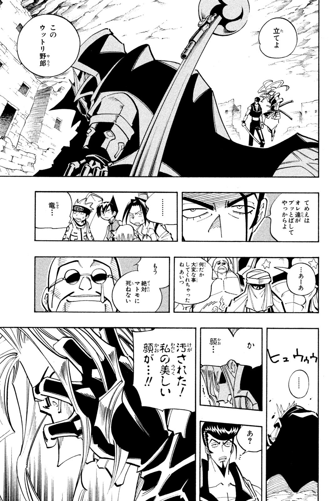 El rey shaman Król Szamanów Shaman King (Vua pháp thuật) シャーマンキング - 第97話 - Page 5