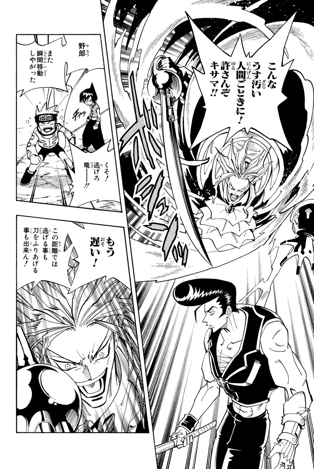 El rey shaman Król Szamanów Shaman King (Vua pháp thuật) シャーマンキング - 第97話 - Page 6