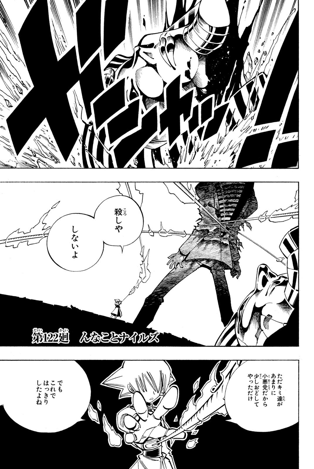 El rey shaman Król Szamanów Shaman King (Vua pháp thuật) シャーマンキング - 第122話 - Page 1