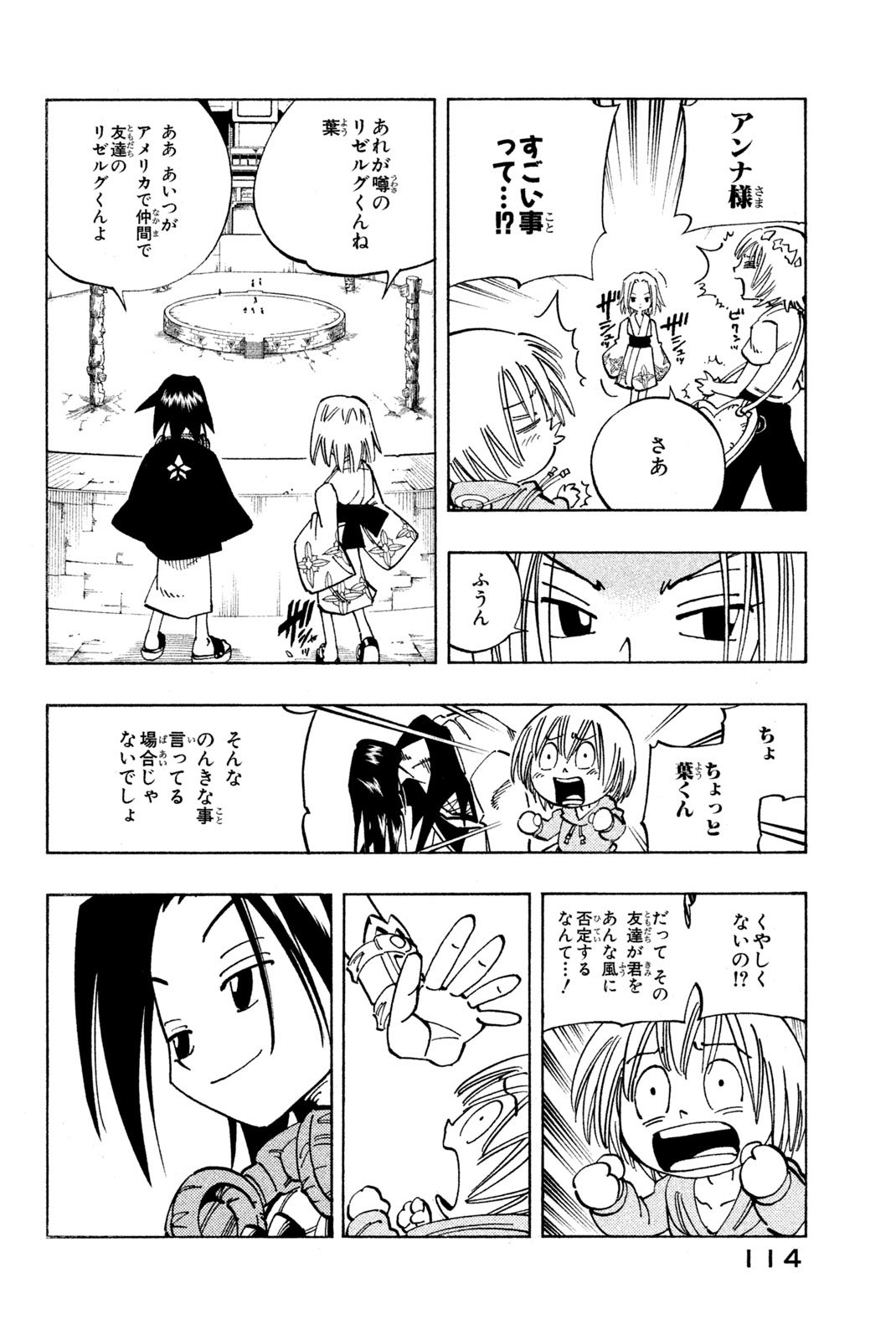 El rey shaman Król Szamanów Shaman King (Vua pháp thuật) シャーマンキング - 第122話 - Page 10