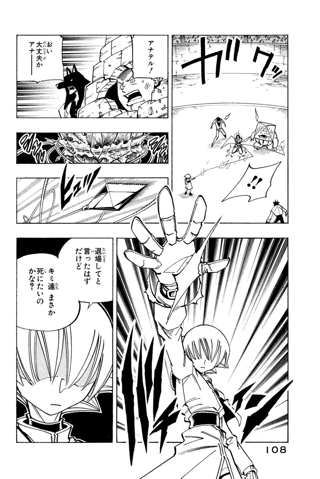 El rey shaman Król Szamanów Shaman King (Vua pháp thuật) シャーマンキング - 第122話 - Page 4