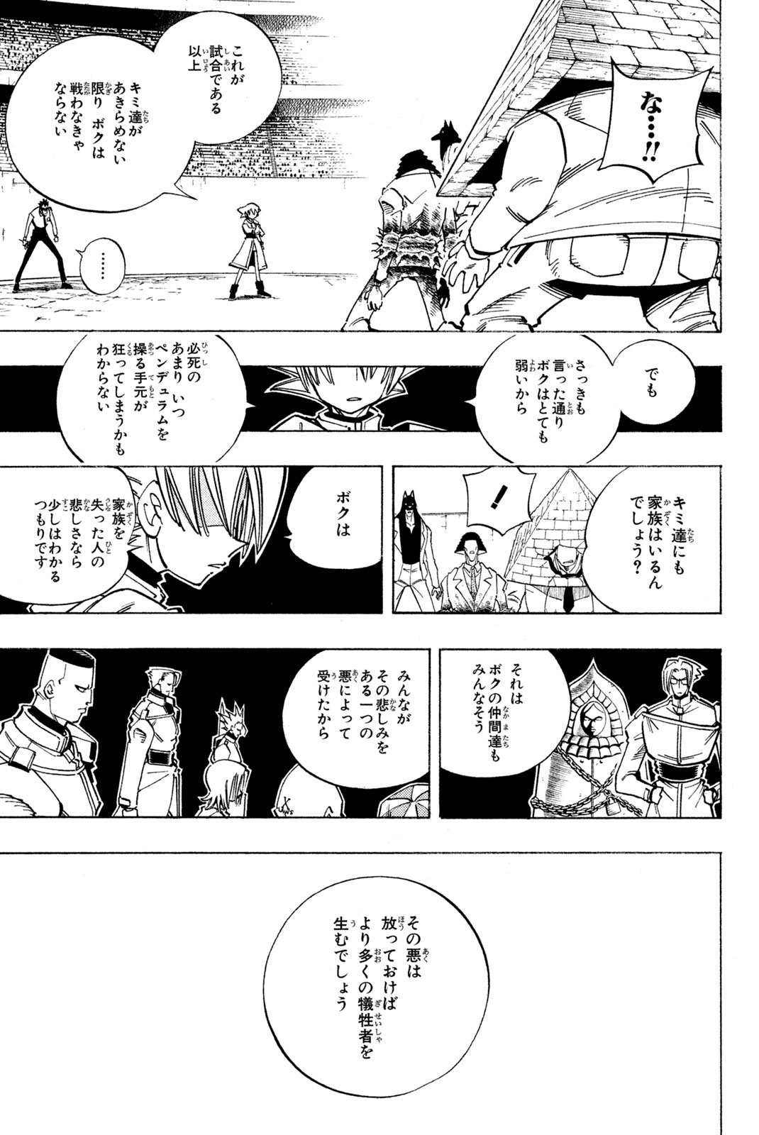 El rey shaman Król Szamanów Shaman King (Vua pháp thuật) シャーマンキング - 第122話 - Page 5