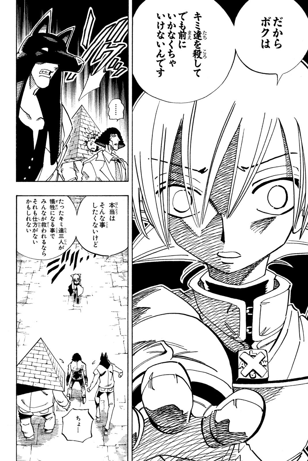 El rey shaman Król Szamanów Shaman King (Vua pháp thuật) シャーマンキング - 第122話 - Page 6