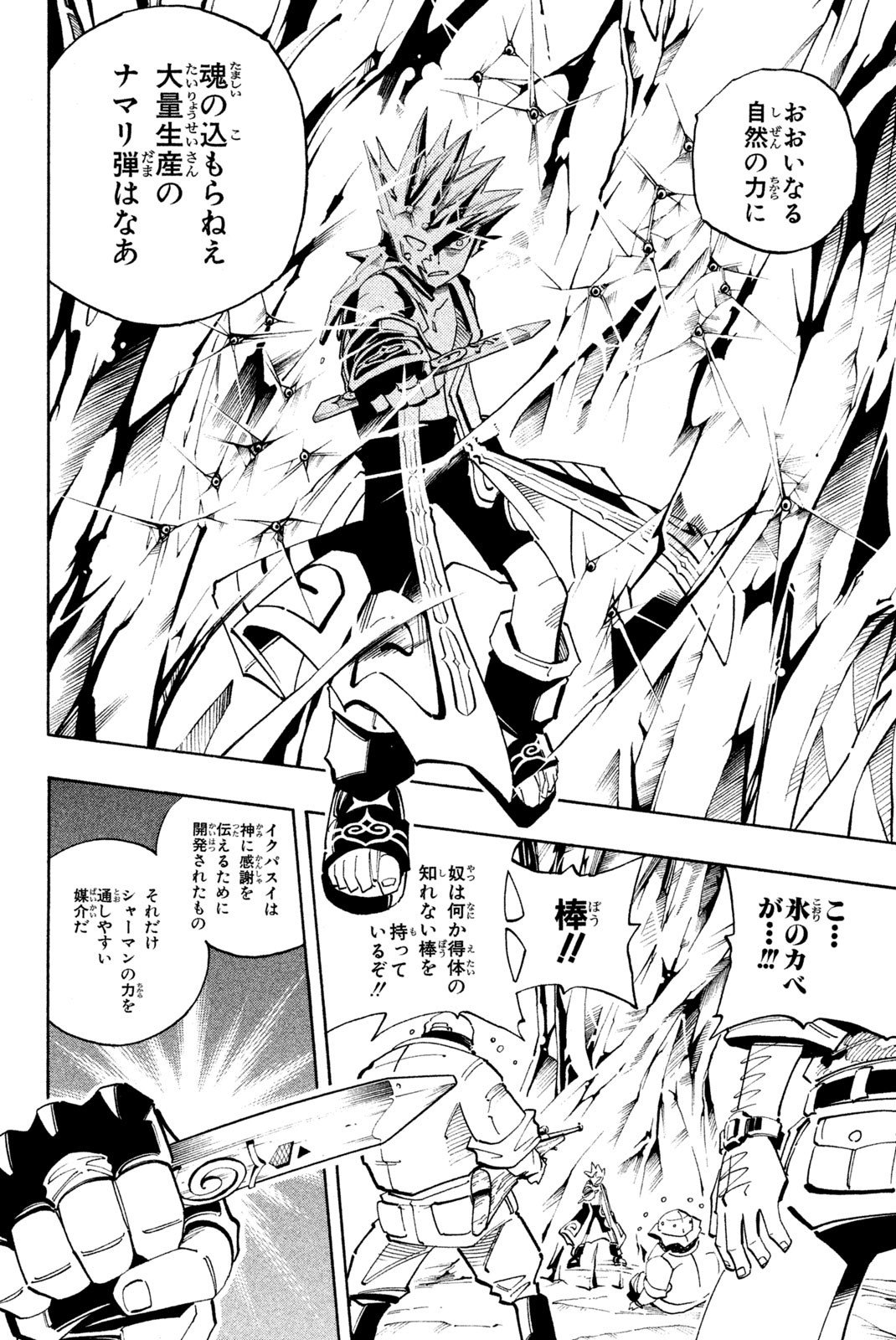 El rey shaman Król Szamanów Shaman King (Vua pháp thuật) シャーマンキング - 第94話 - Page 12