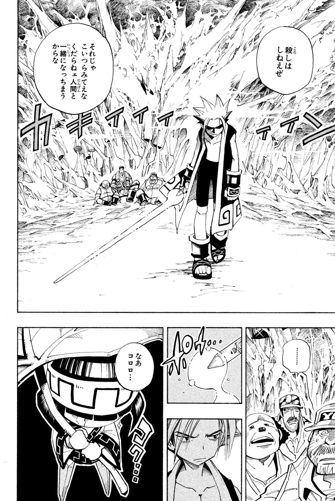 El rey shaman Król Szamanów Shaman King (Vua pháp thuật) シャーマンキング - 第94話 - Page 16