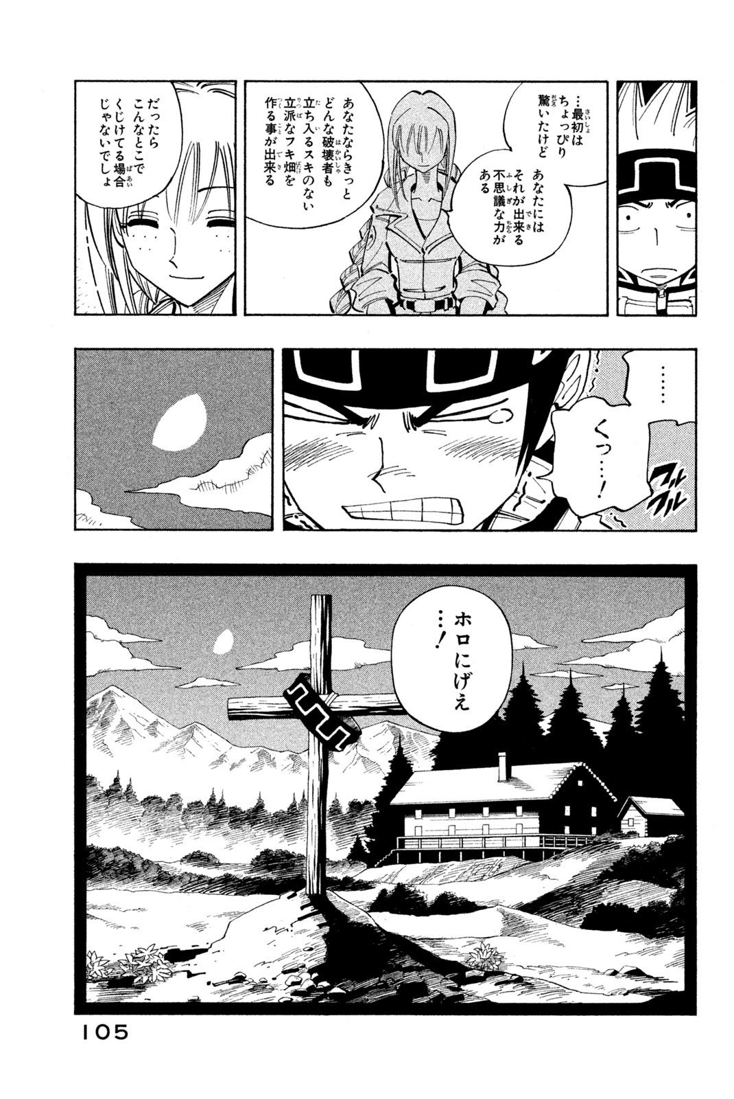 El rey shaman Król Szamanów Shaman King (Vua pháp thuật) シャーマンキング - 第94話 - Page 19