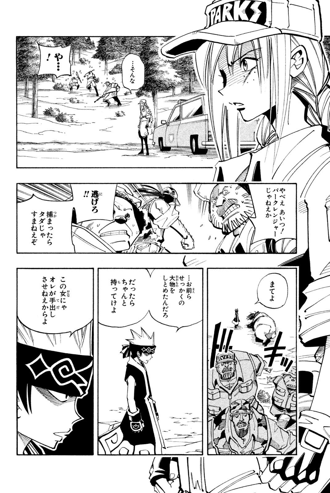 El rey shaman Król Szamanów Shaman King (Vua pháp thuật) シャーマンキング - 第94話 - Page 4