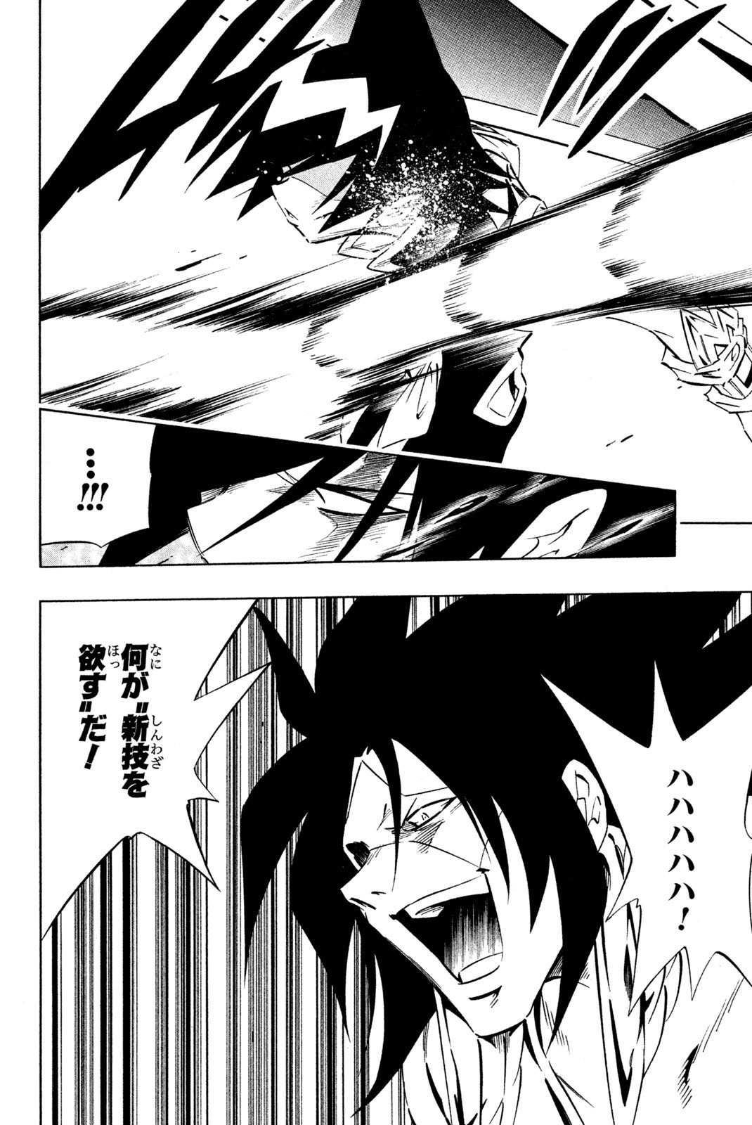 El rey shaman Król Szamanów Shaman King (Vua pháp thuật) シャーマンキング - 第278話 - Page 10