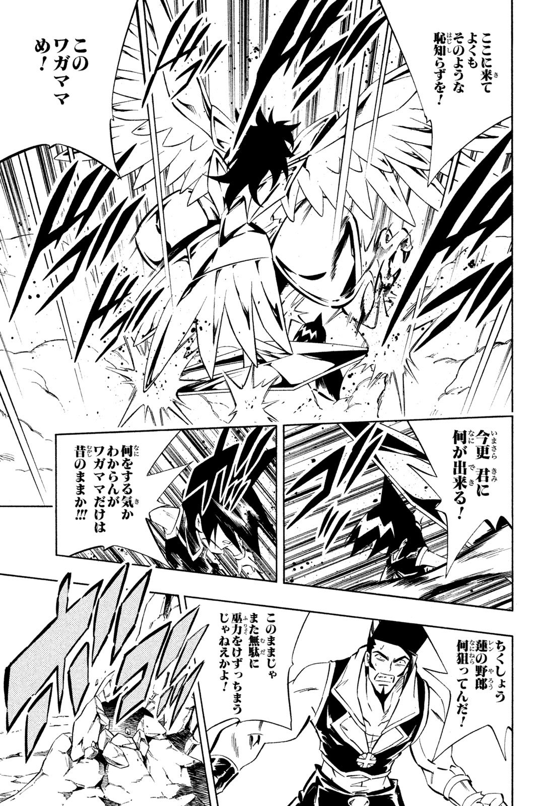 El rey shaman Król Szamanów Shaman King (Vua pháp thuật) シャーマンキング - 第278話 - Page 11