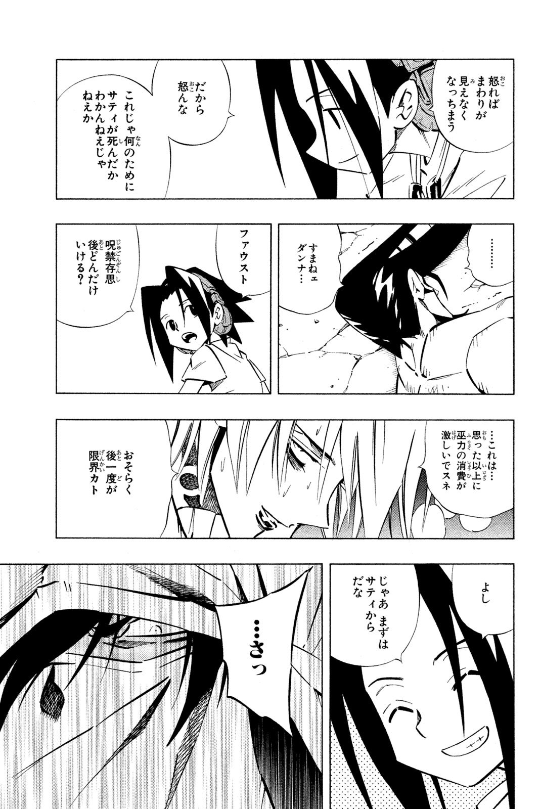 El rey shaman Król Szamanów Shaman King (Vua pháp thuật) シャーマンキング - 第246話 - Page 11