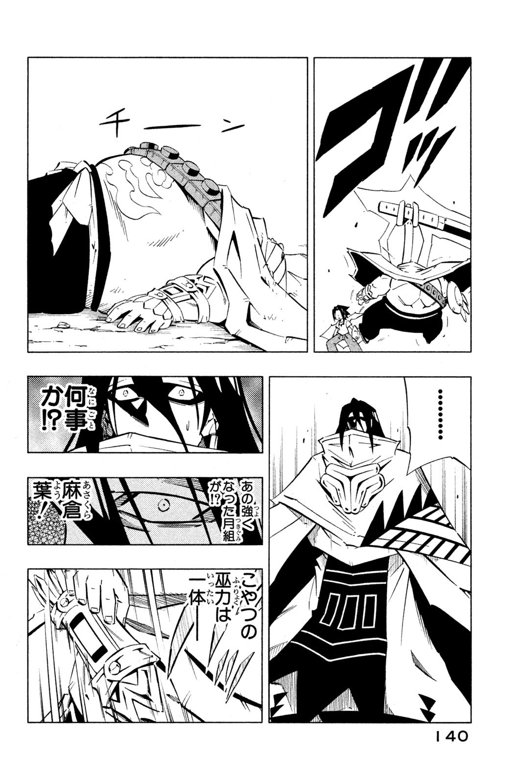 El rey shaman Król Szamanów Shaman King (Vua pháp thuật) シャーマンキング - 第246話 - Page 16