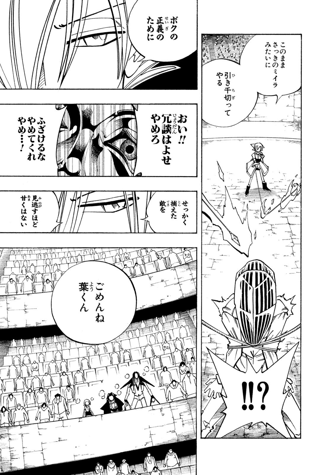 El rey shaman Król Szamanów Shaman King (Vua pháp thuật) シャーマンキング - 第121話 - Page 17