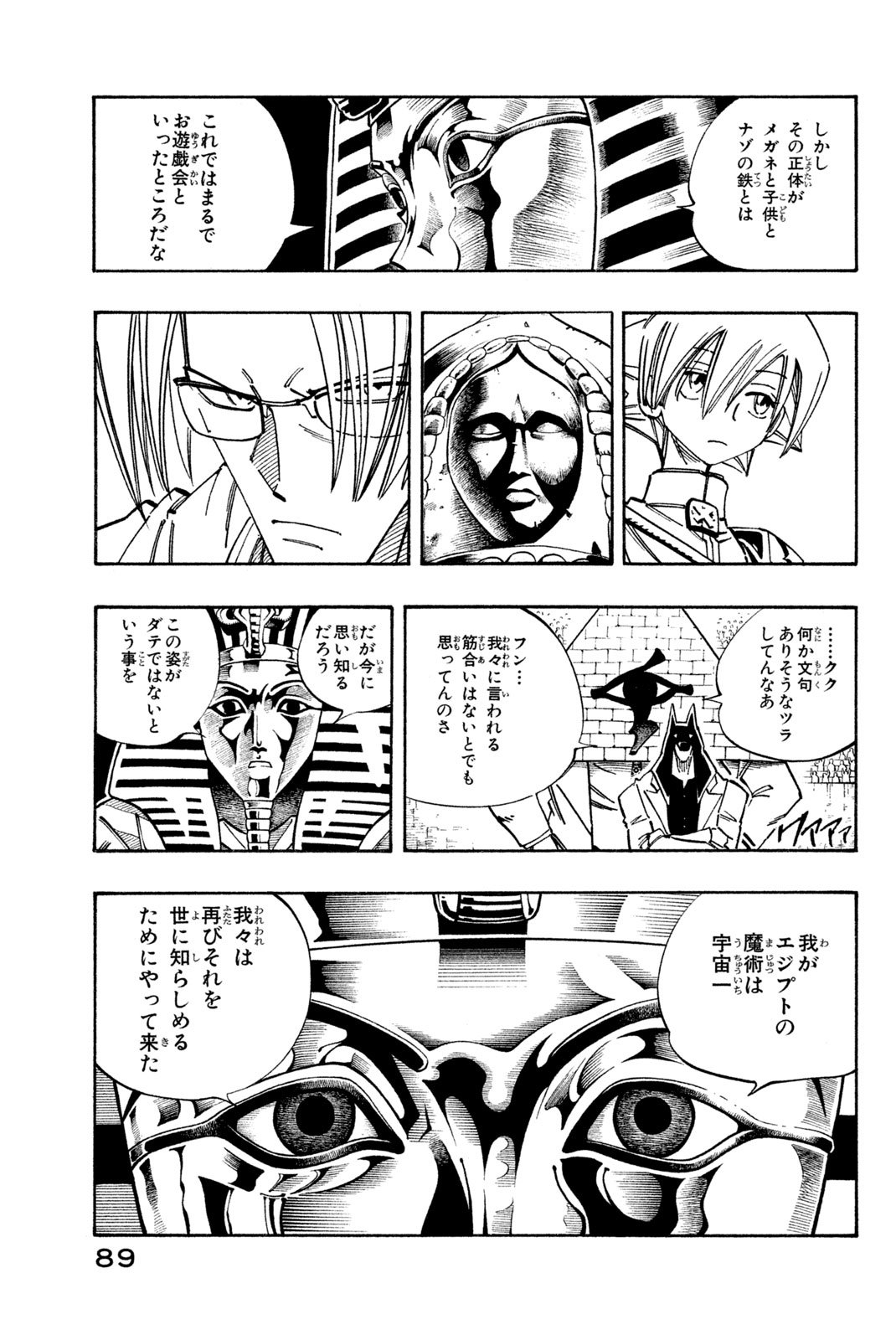 El rey shaman Król Szamanów Shaman King (Vua pháp thuật) シャーマンキング - 第121話 - Page 5