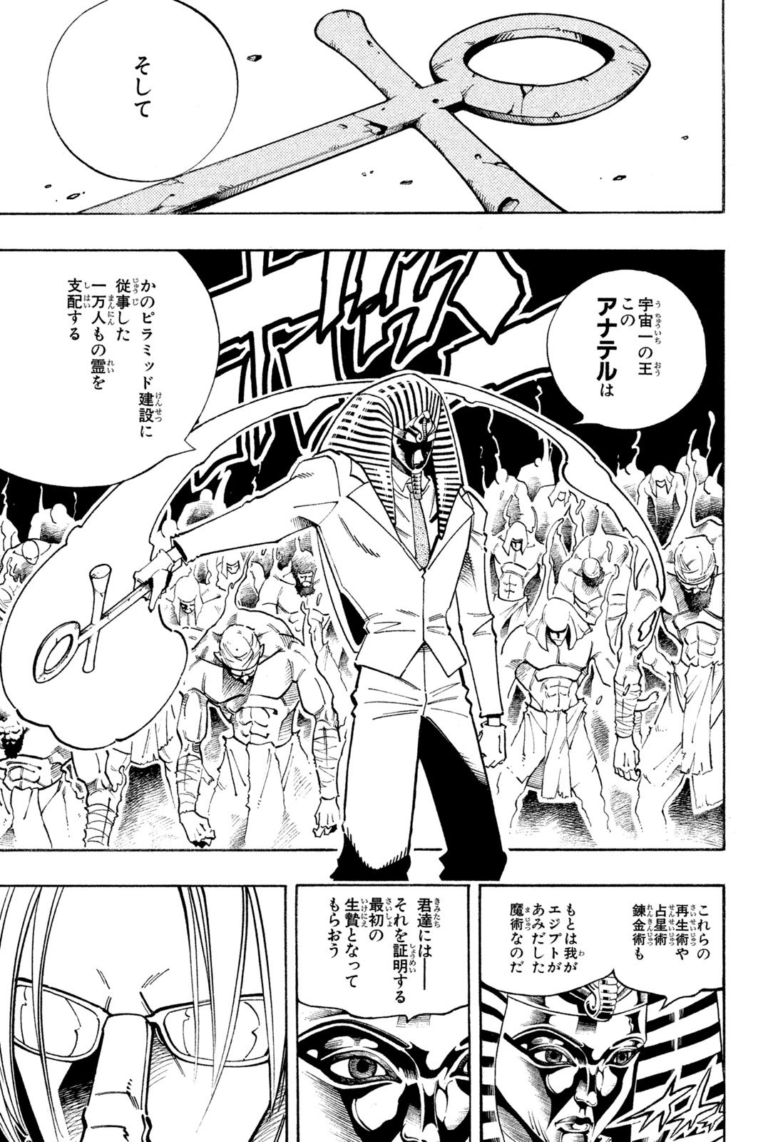 El rey shaman Król Szamanów Shaman King (Vua pháp thuật) シャーマンキング - 第121話 - Page 7