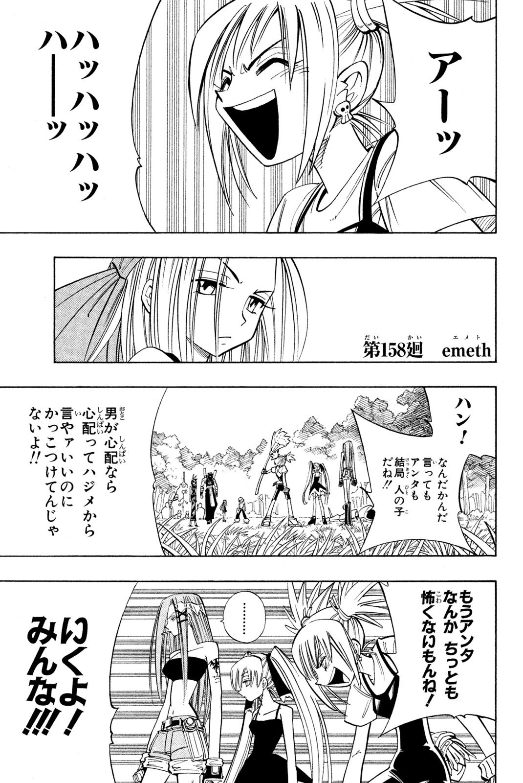 El rey shaman Król Szamanów Shaman King (Vua pháp thuật) シャーマンキング - 第158話 - Page 1