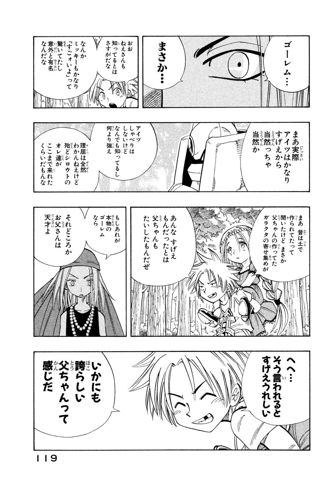 El rey shaman Król Szamanów Shaman King (Vua pháp thuật) シャーマンキング - 第158話 - Page 11