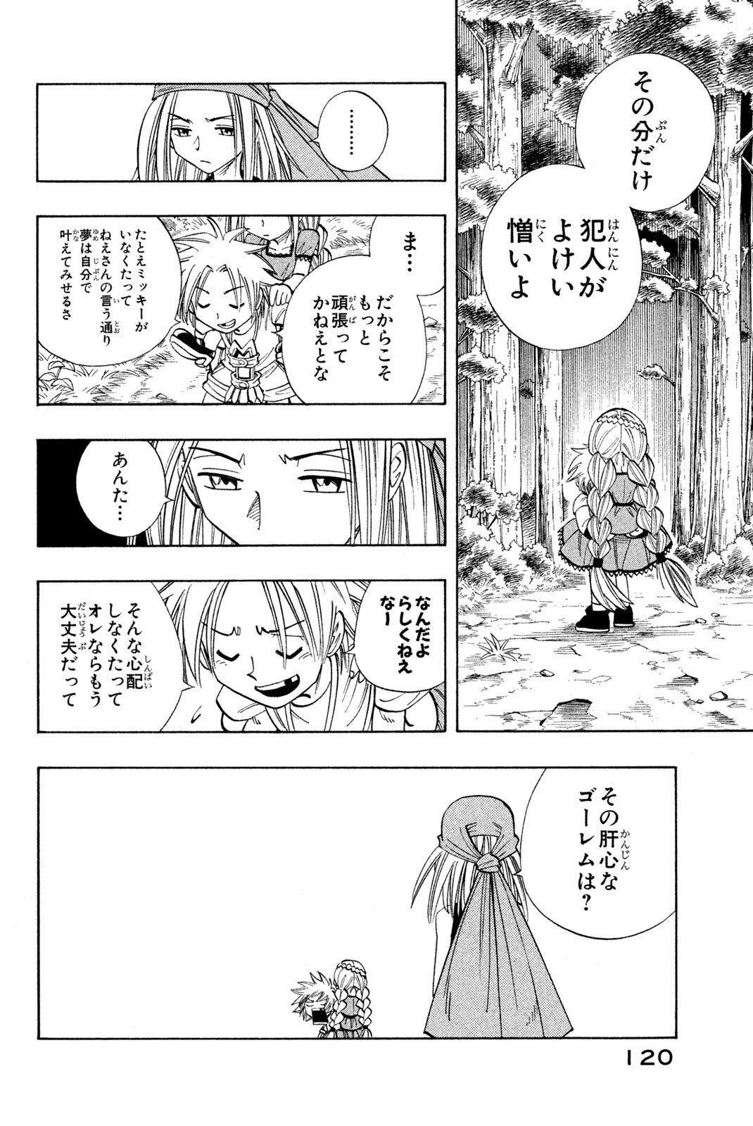 El rey shaman Król Szamanów Shaman King (Vua pháp thuật) シャーマンキング - 第158話 - Page 12