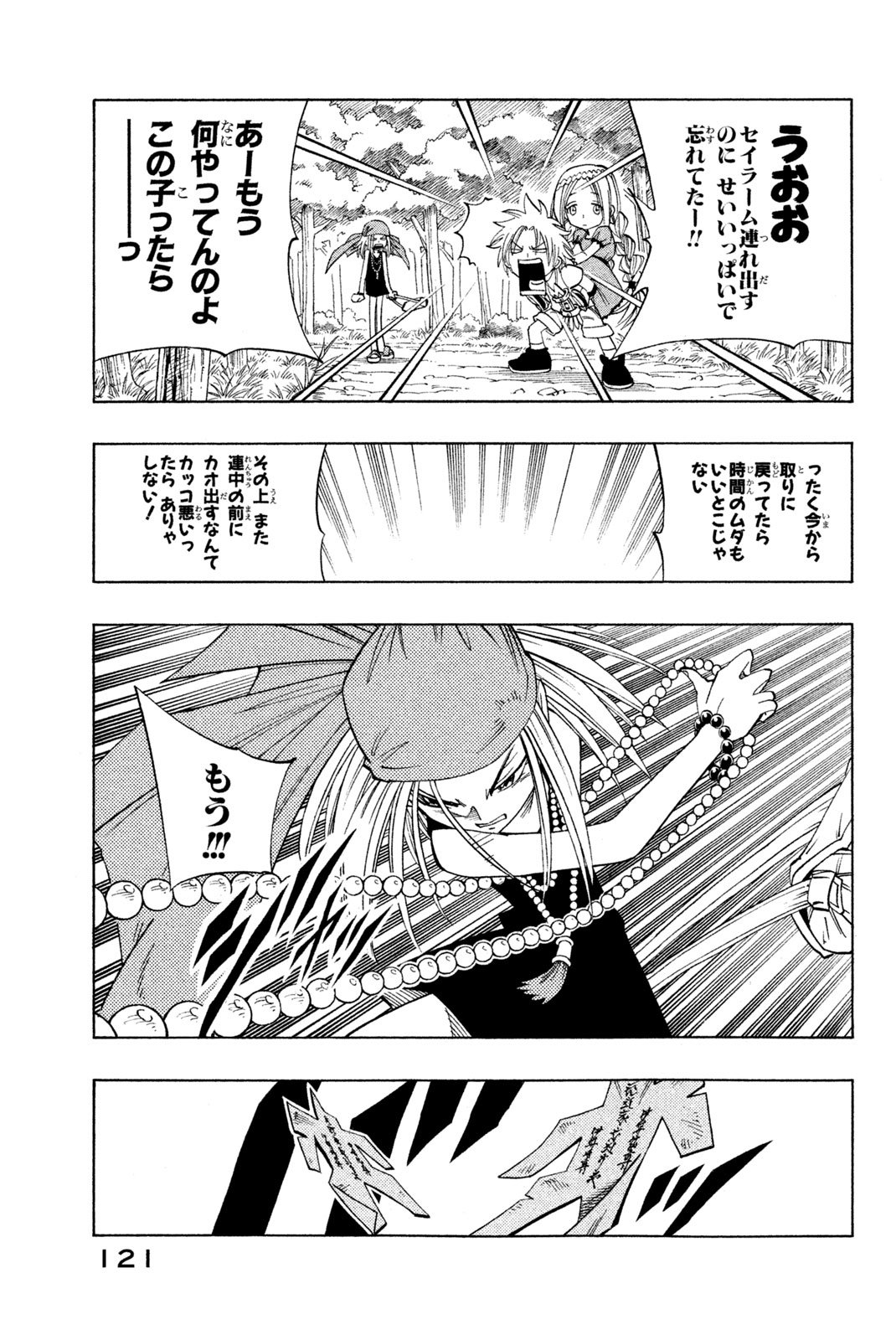 El rey shaman Król Szamanów Shaman King (Vua pháp thuật) シャーマンキング - 第158話 - Page 13