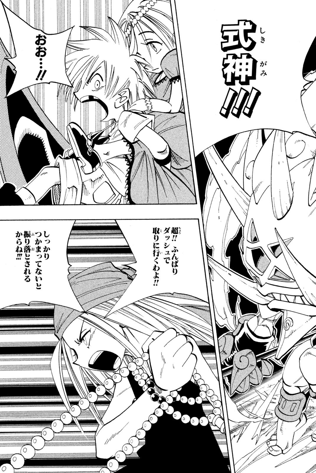 El rey shaman Król Szamanów Shaman King (Vua pháp thuật) シャーマンキング - 第158話 - Page 15