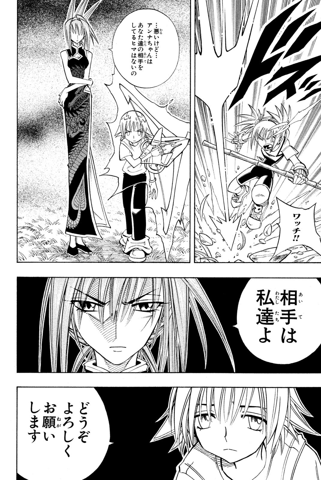 El rey shaman Król Szamanów Shaman King (Vua pháp thuật) シャーマンキング - 第158話 - Page 2