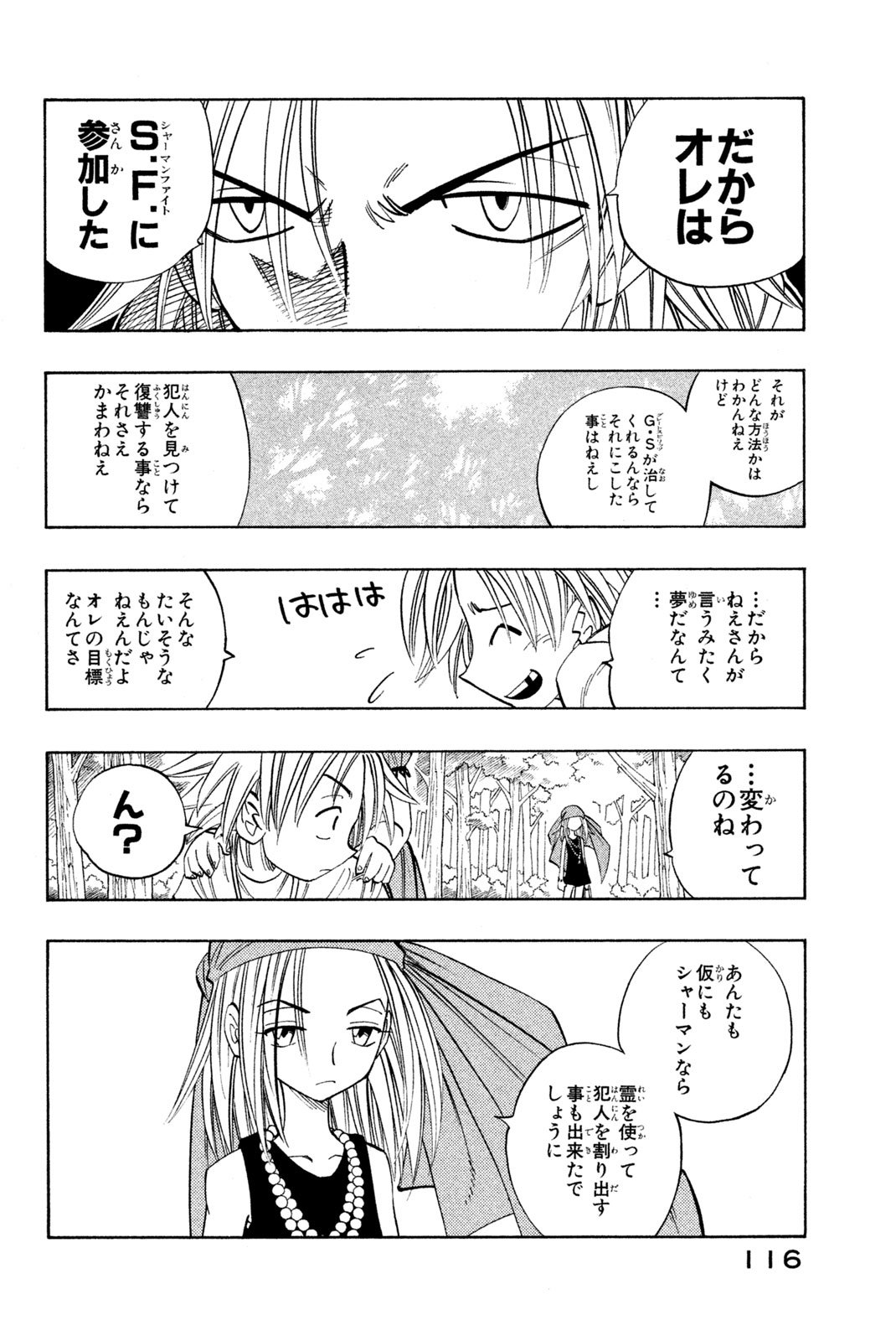 El rey shaman Król Szamanów Shaman King (Vua pháp thuật) シャーマンキング - 第158話 - Page 8