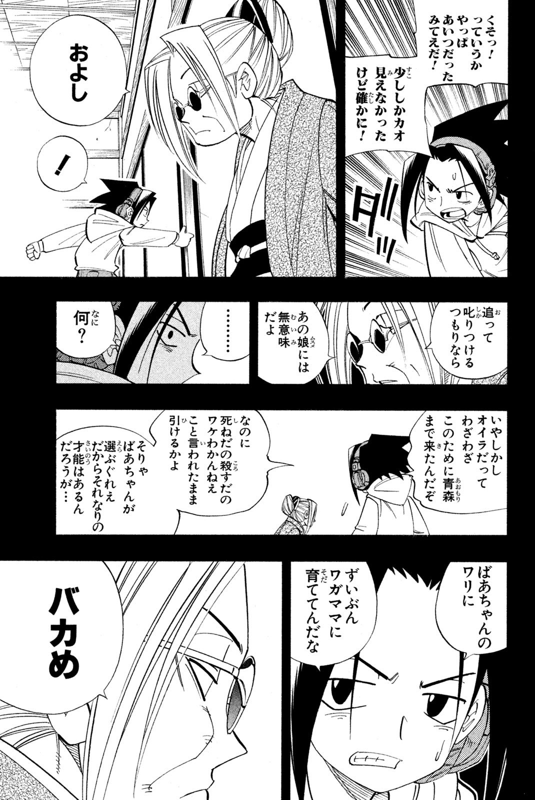 El rey shaman Król Szamanów Shaman King (Vua pháp thuật) シャーマンキング - 第166話 - Page 11