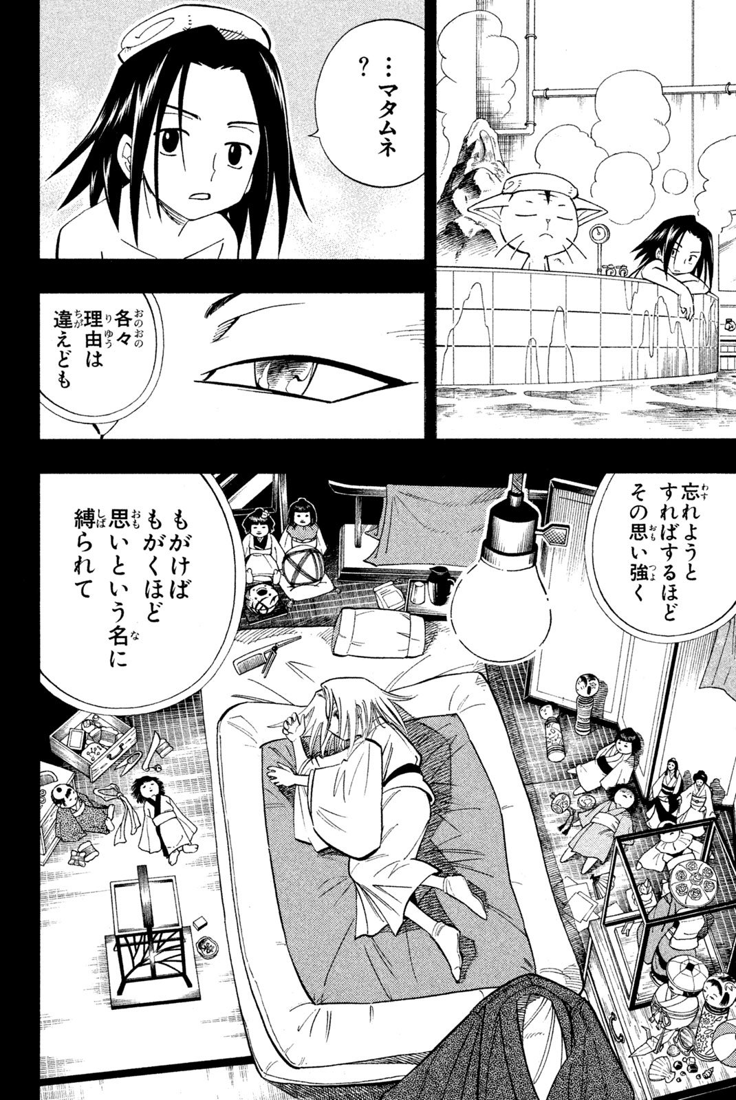 El rey shaman Król Szamanów Shaman King (Vua pháp thuật) シャーマンキング - 第166話 - Page 16