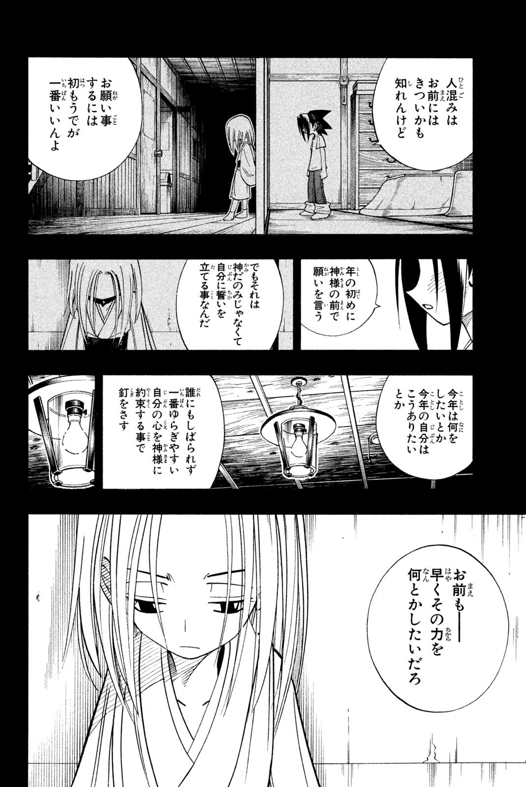 El rey shaman Król Szamanów Shaman King (Vua pháp thuật) シャーマンキング - 第170話 - Page 14