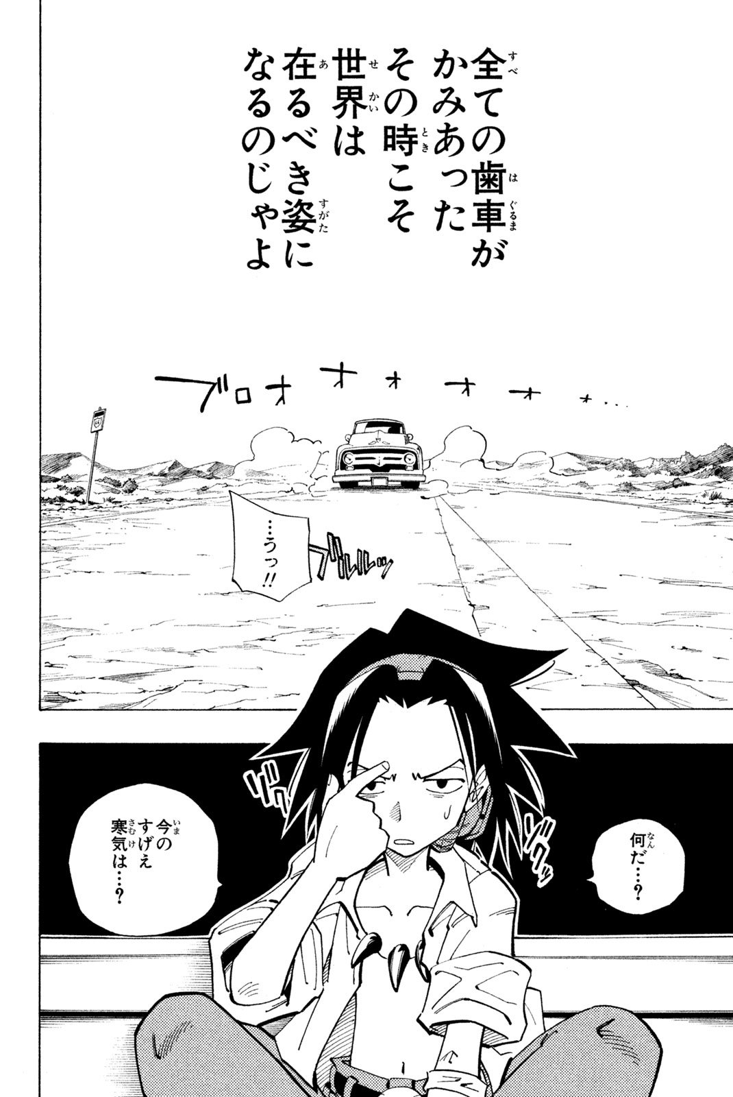 El rey shaman Król Szamanów Shaman King (Vua pháp thuật) シャーマンキング - 第91話 - Page 10