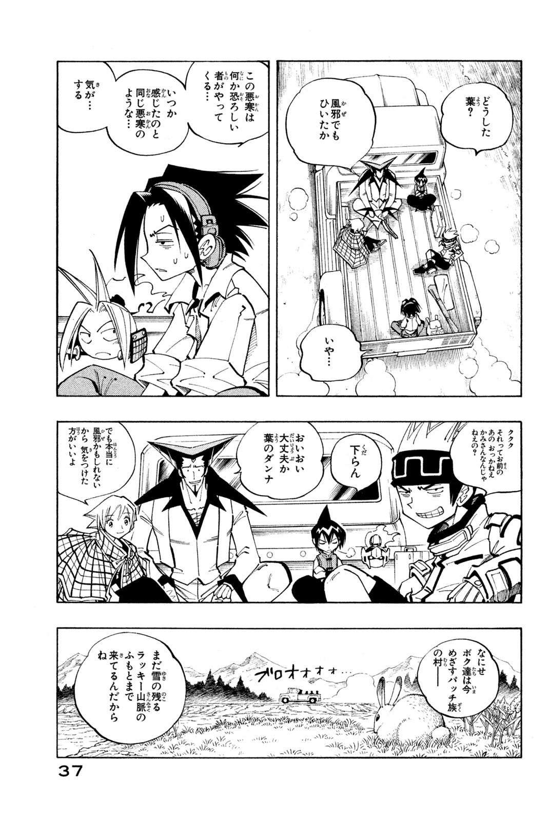 El rey shaman Król Szamanów Shaman King (Vua pháp thuật) シャーマンキング - 第91話 - Page 11