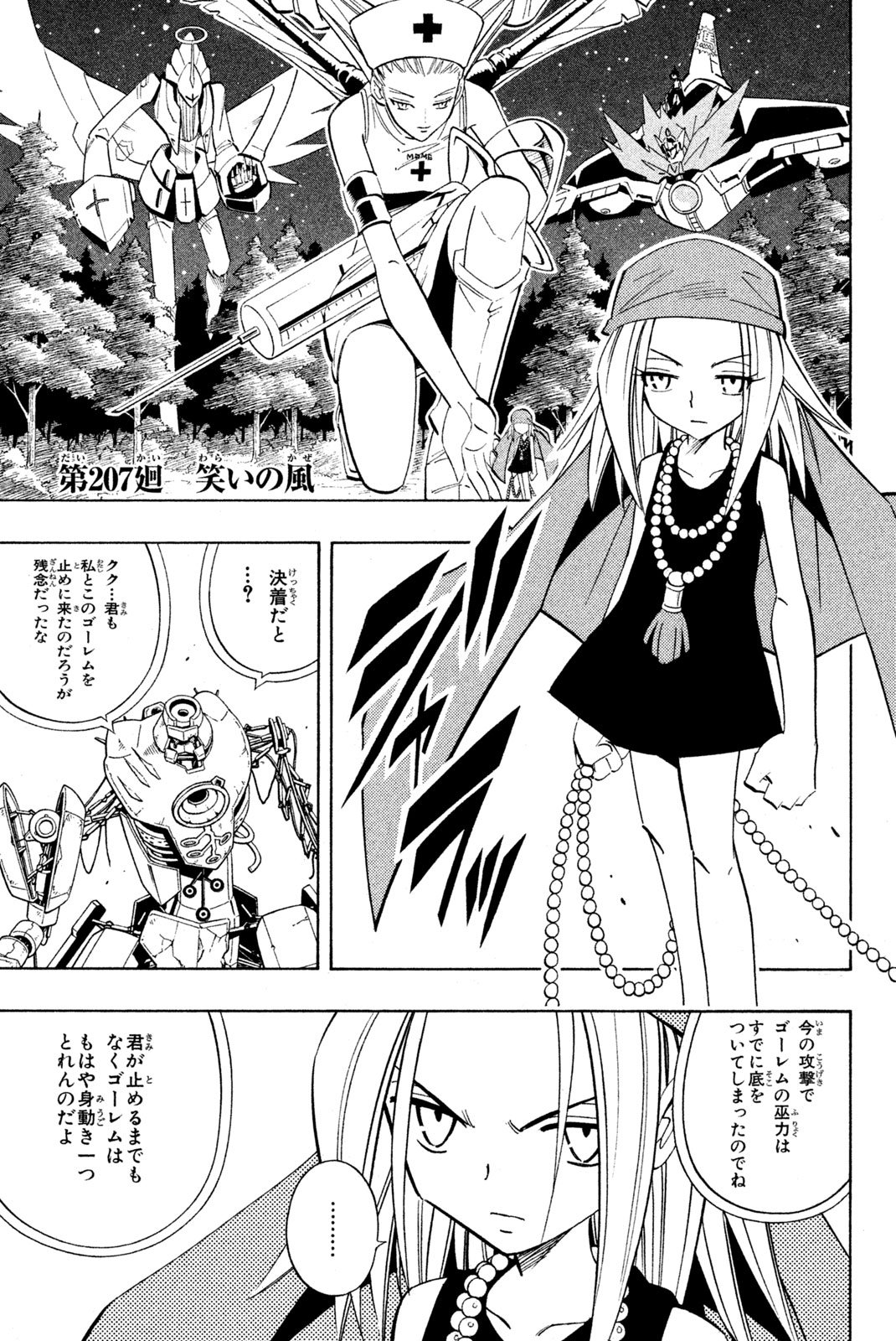 El rey shaman Król Szamanów Shaman King (Vua pháp thuật) シャーマンキング - 第207話 - Page 1