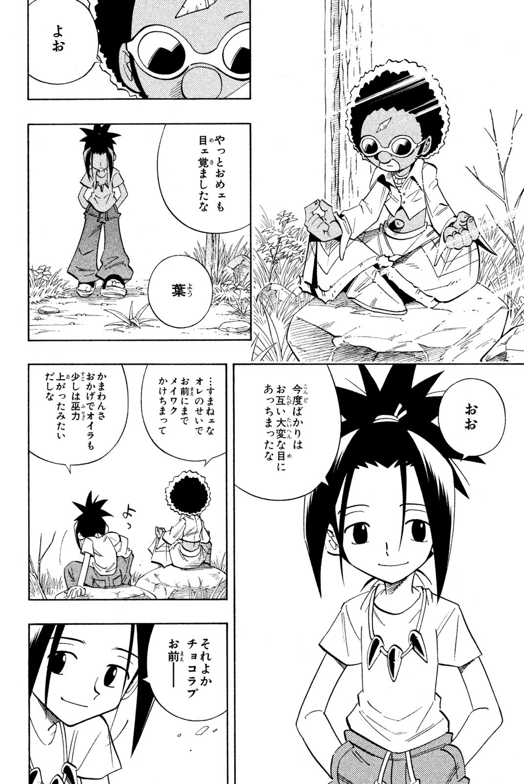 El rey shaman Król Szamanów Shaman King (Vua pháp thuật) シャーマンキング - 第207話 - Page 16