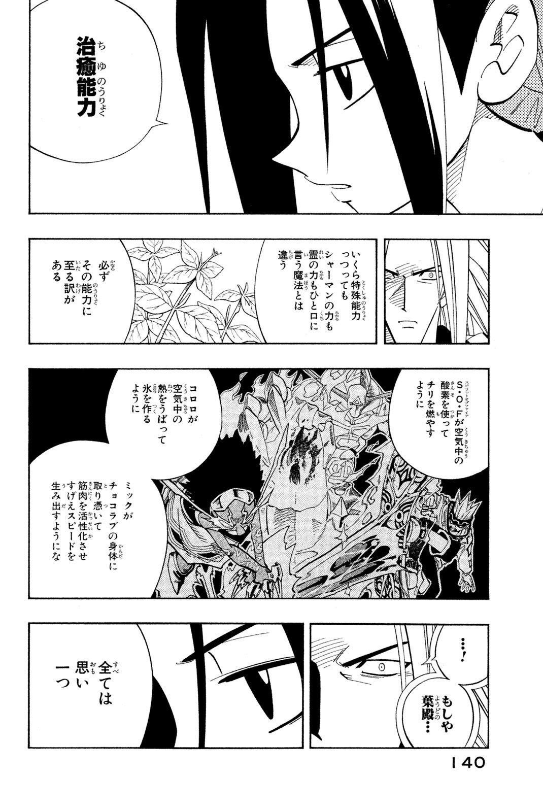 El rey shaman Król Szamanów Shaman King (Vua pháp thuật) シャーマンキング - 第195話 - Page 14