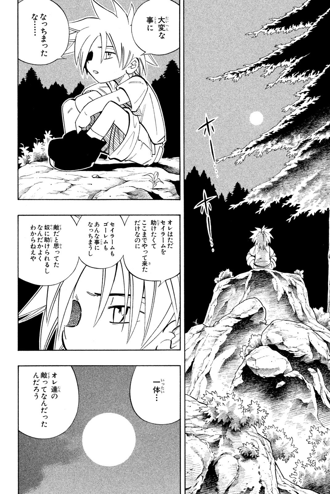 El rey shaman Król Szamanów Shaman King (Vua pháp thuật) シャーマンキング - 第195話 - Page 16